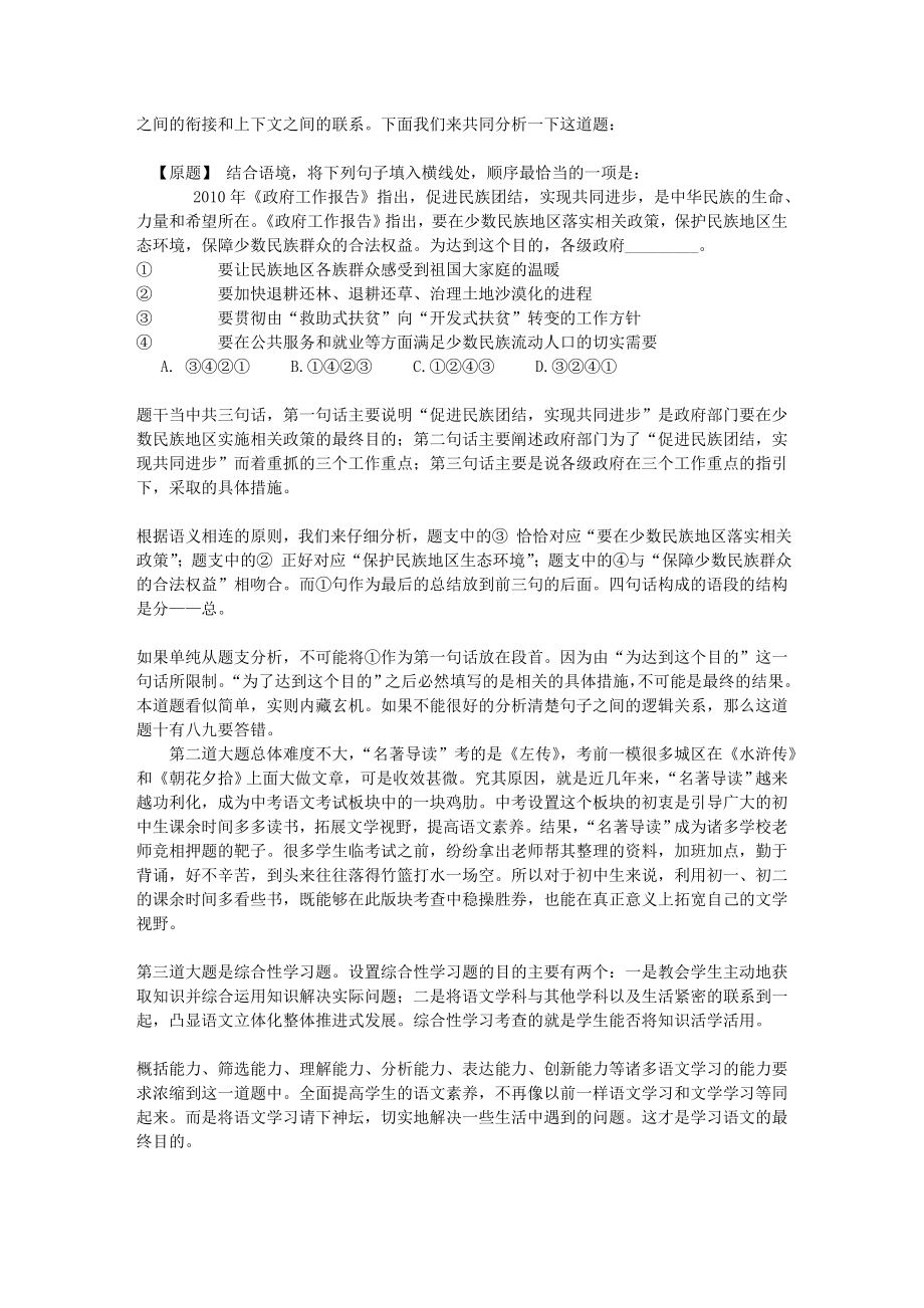 北京中考语文试卷分析.doc_第2页