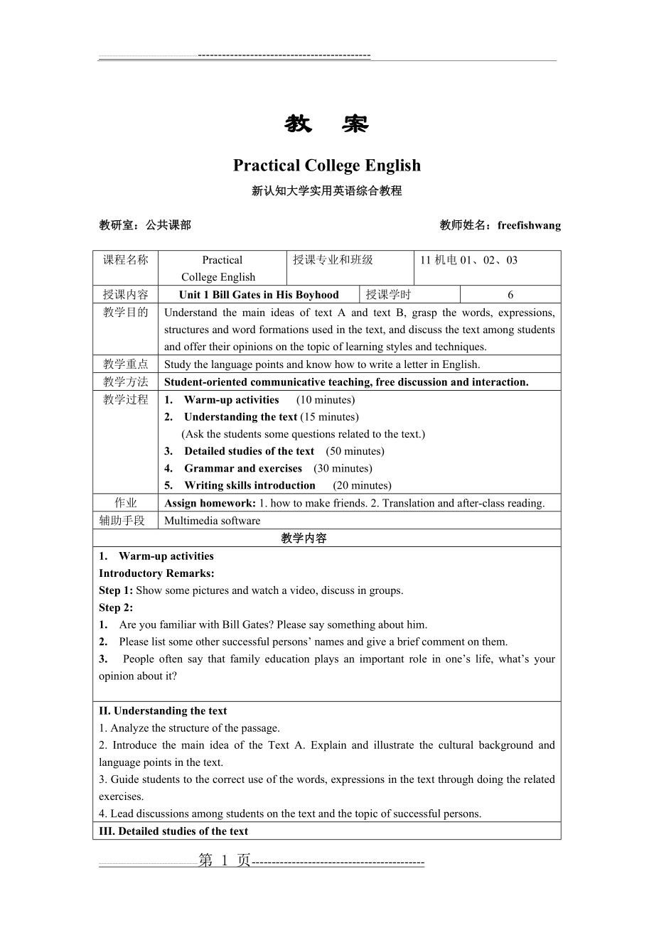 大学英语教案经典模板(6页).doc_第1页