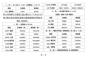 比较级和最高级表格.docx