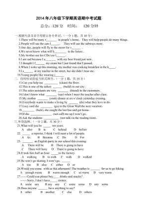 人教版八年级下学期英语期中考试题.doc