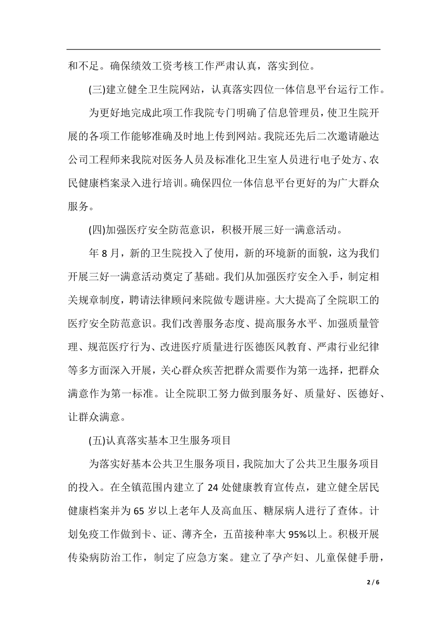 乡镇卫生院年终工作总结范文.docx_第2页