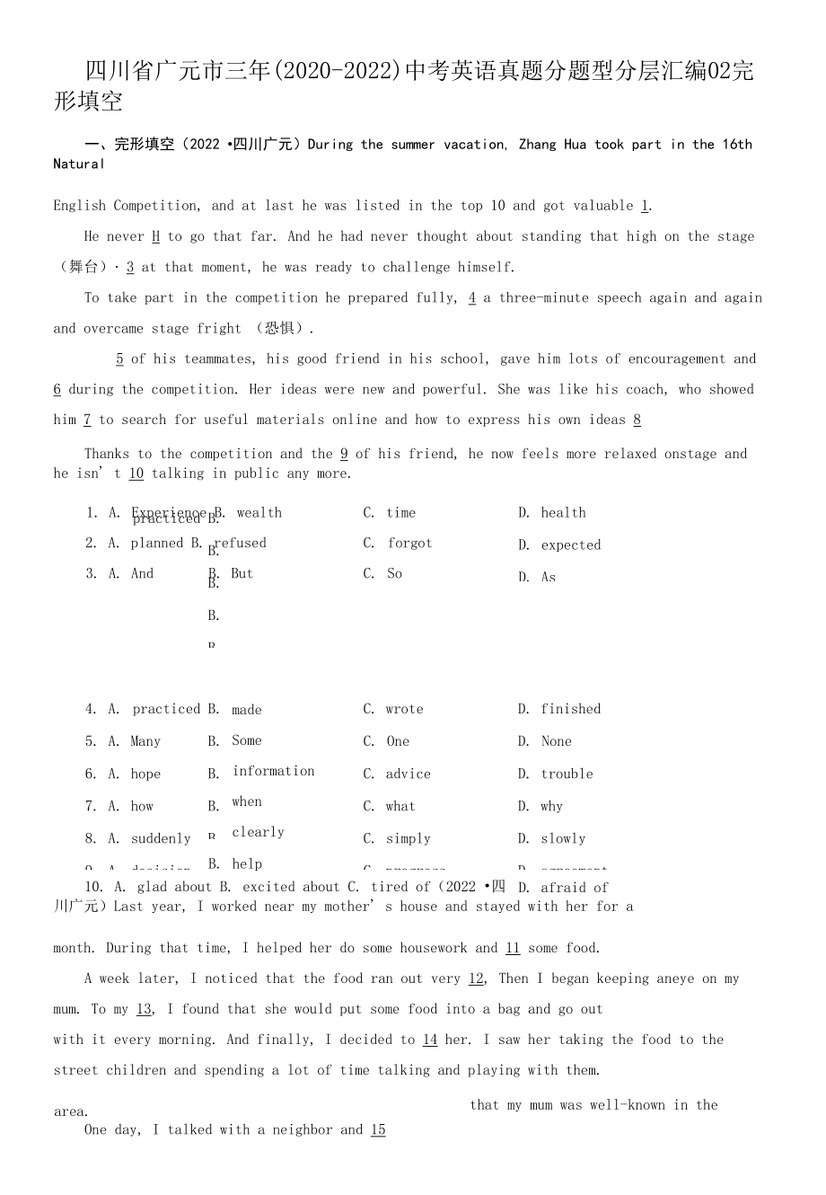 四川省广元市三年（2020-2022）中考英语真题分题型分层汇编-02完形填空.docx_第1页