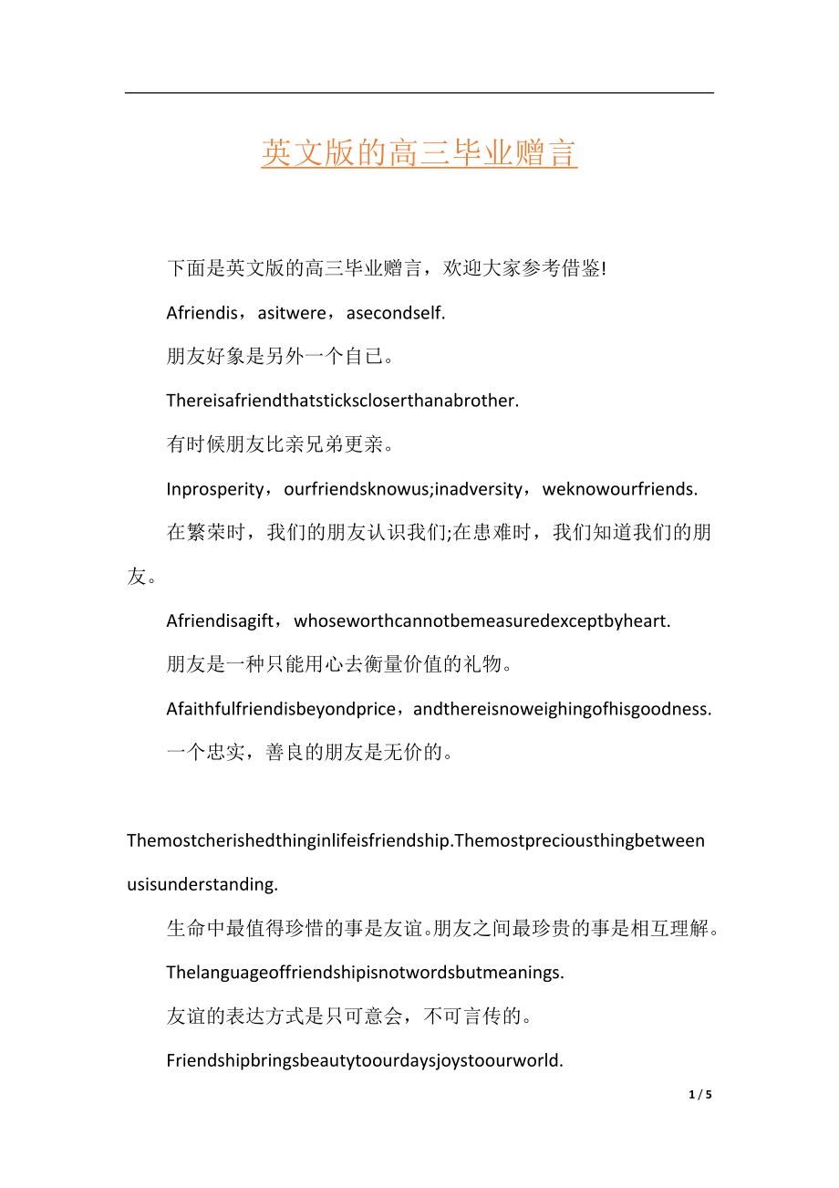 英文版的高三毕业赠言.docx_第1页