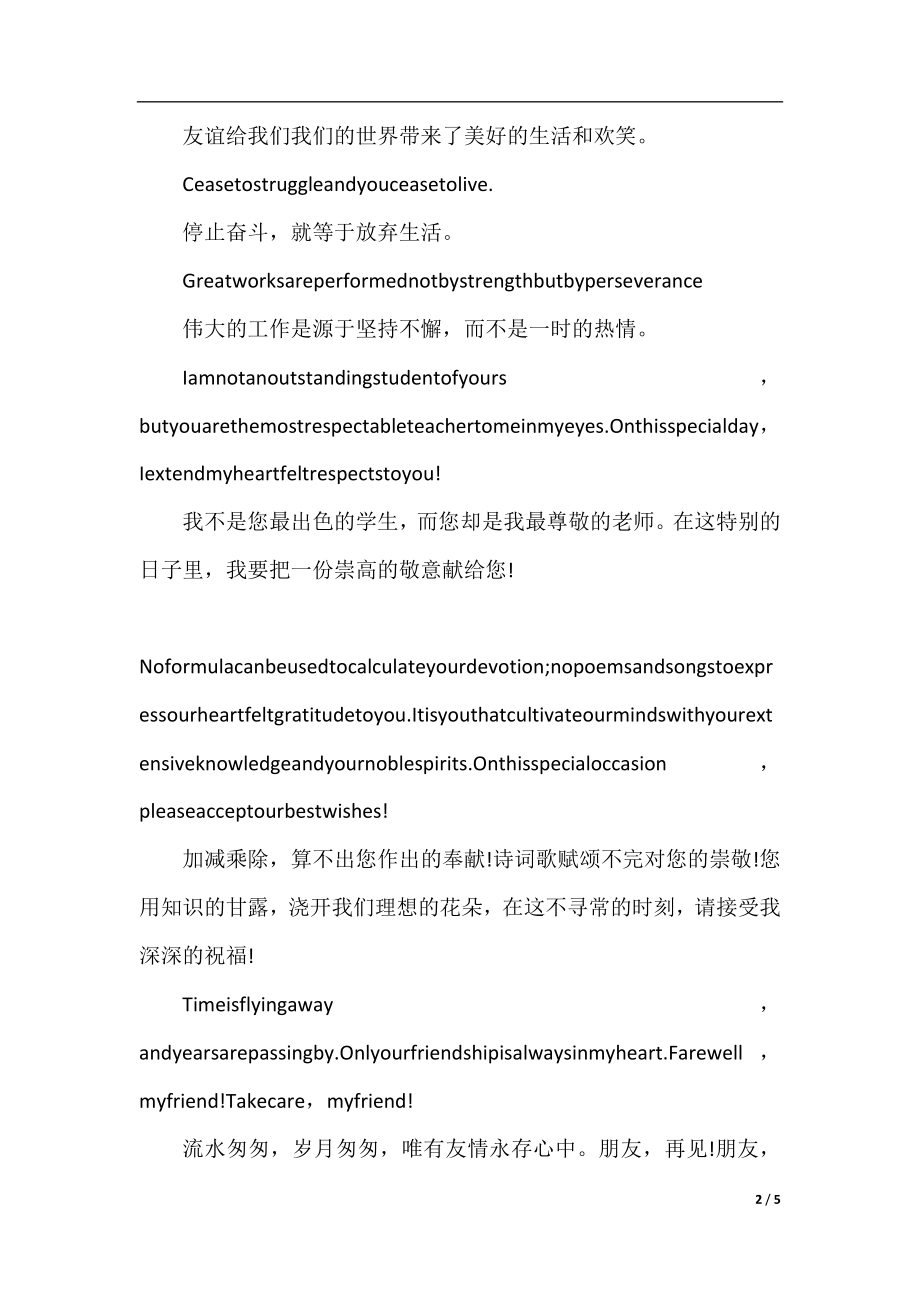 英文版的高三毕业赠言.docx_第2页