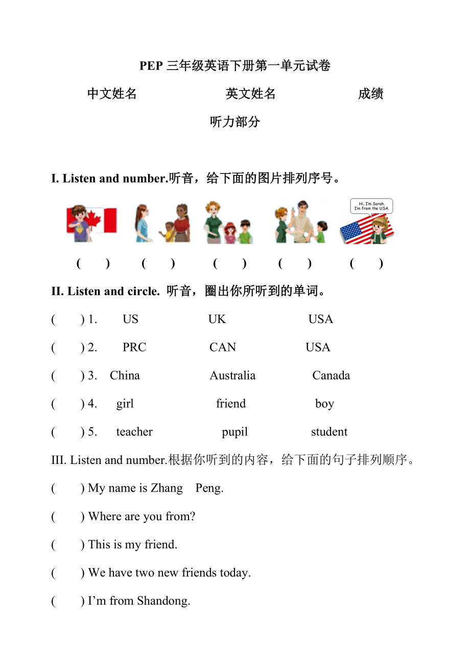 新版PEP人教版英语小学三年级下册Unit1Welcomebacktoschool考试卷练习题.doc_第1页