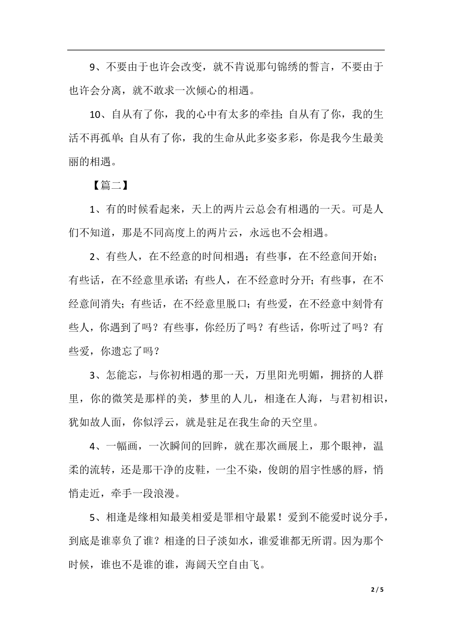 朋友相聚唯美句子.docx_第2页