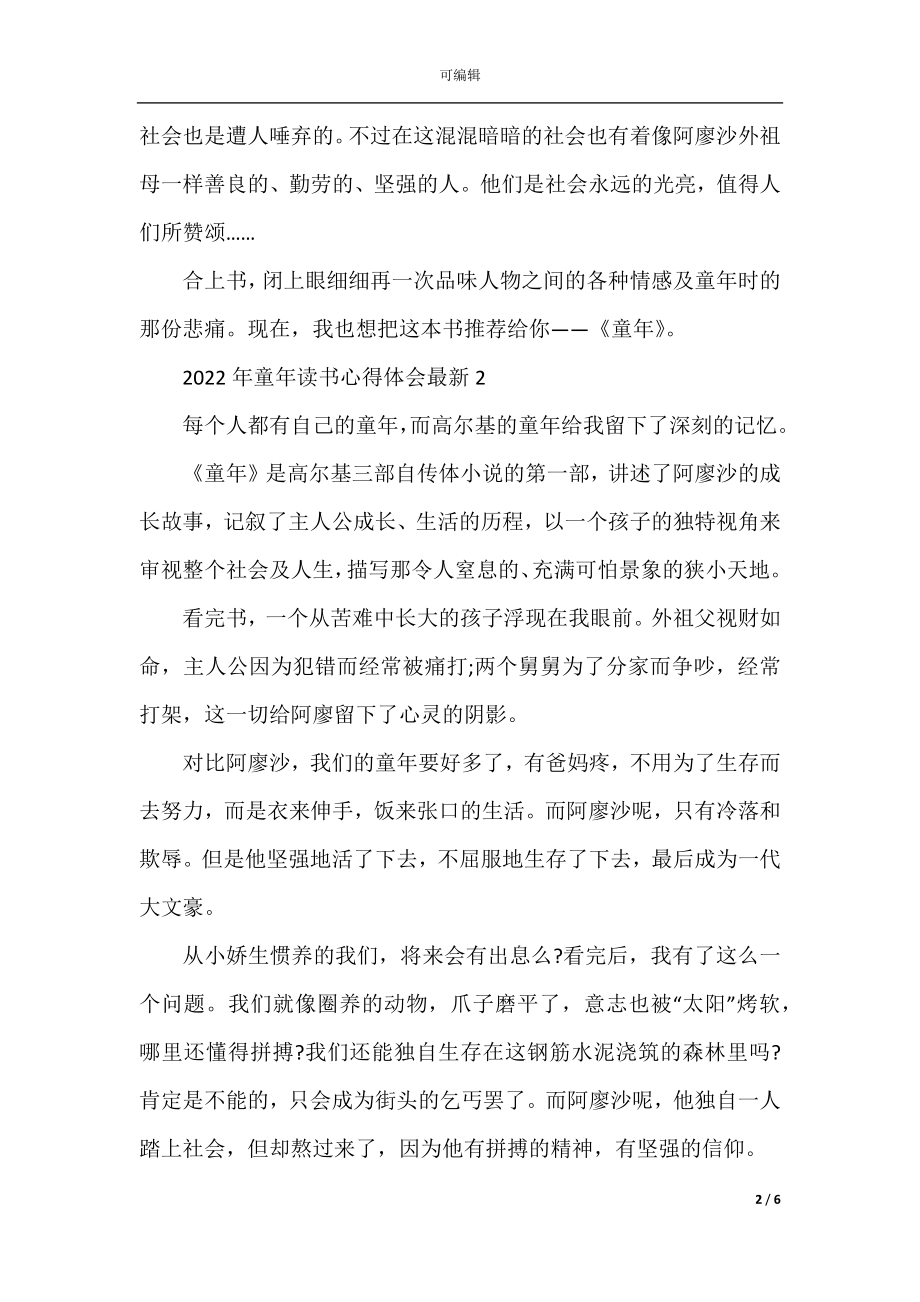 2022年童年读书心得体会最新.docx_第2页