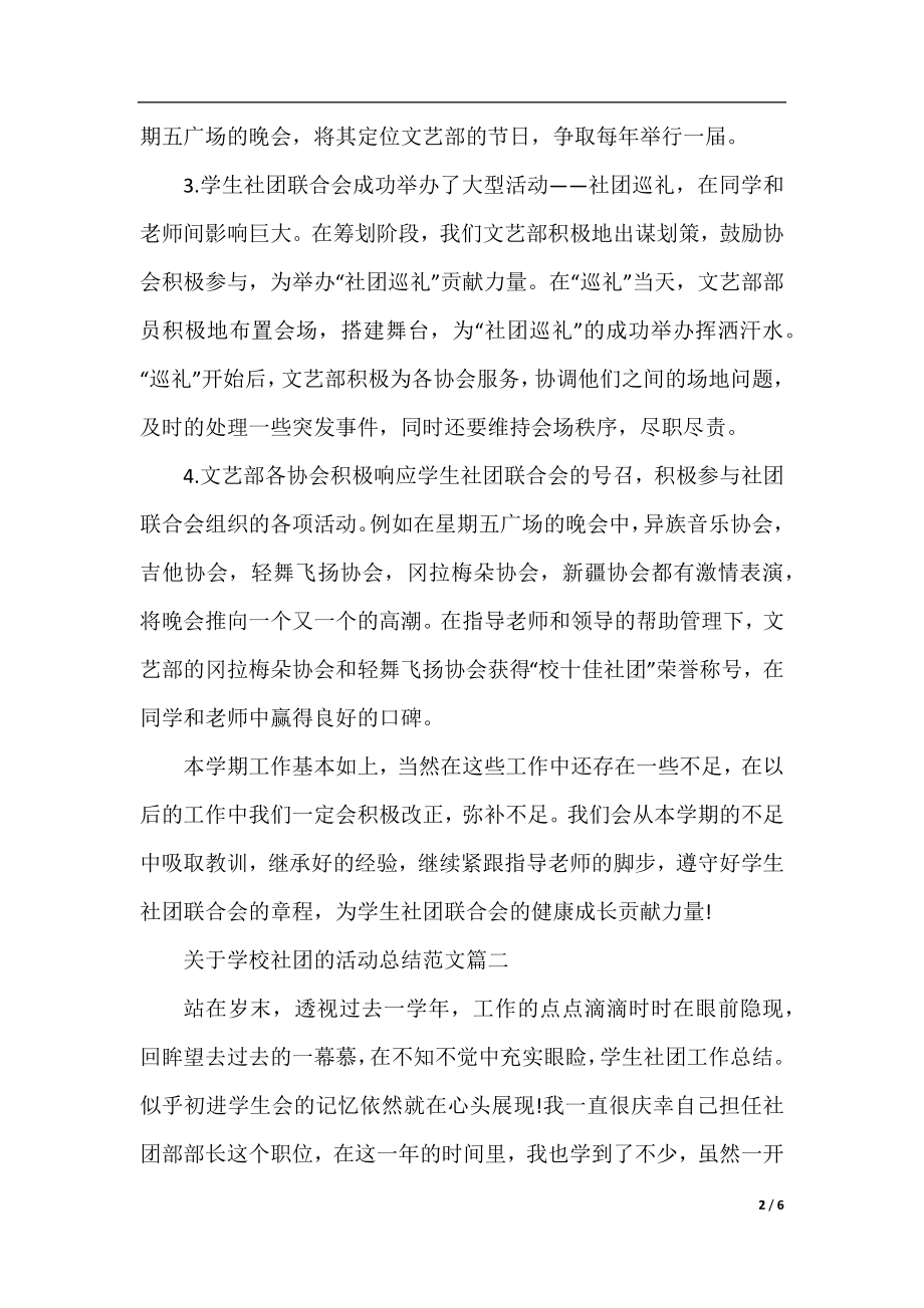 关于学校社团的活动总结范文.docx_第2页