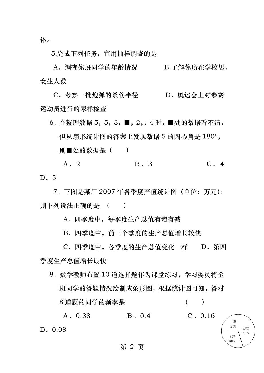 苏教版八年级数学第七章数据的收集整理描述复习试卷.docx_第2页