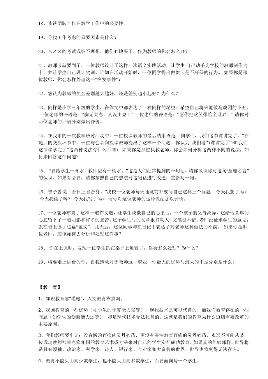 教师招聘经典面试题汇总.doc_第2页