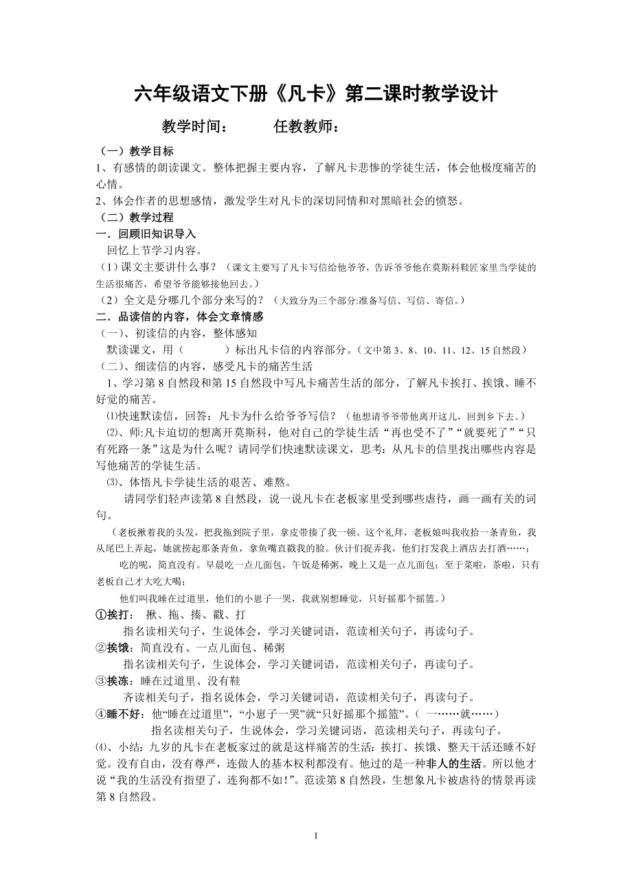 凡卡公开课教学设计及说课稿.doc_第1页