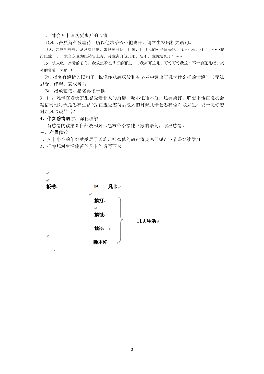 凡卡公开课教学设计及说课稿.doc_第2页