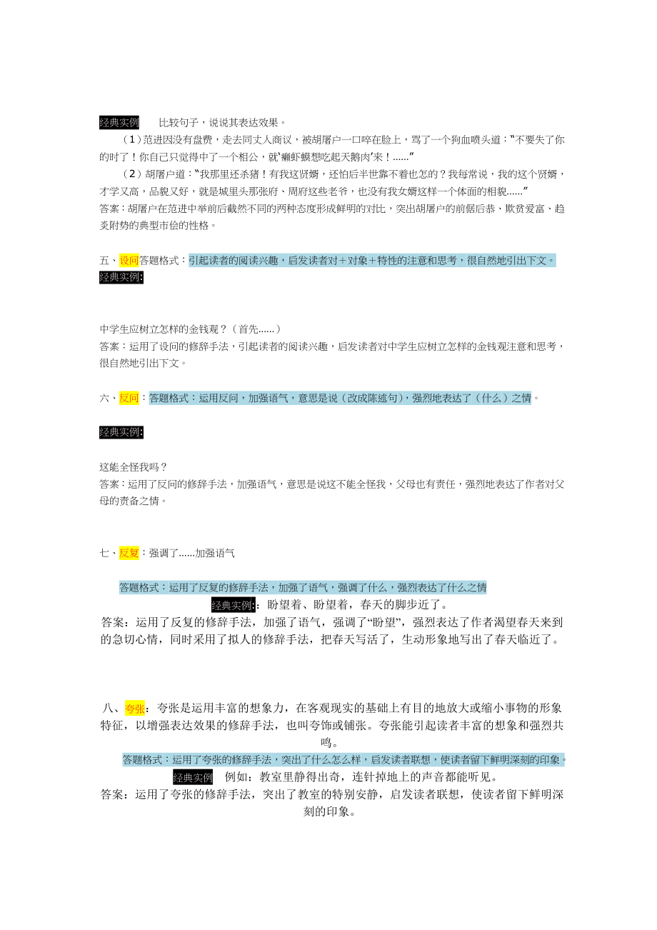 初中语文阅读答题技巧之修辞手法的作用.doc_第2页