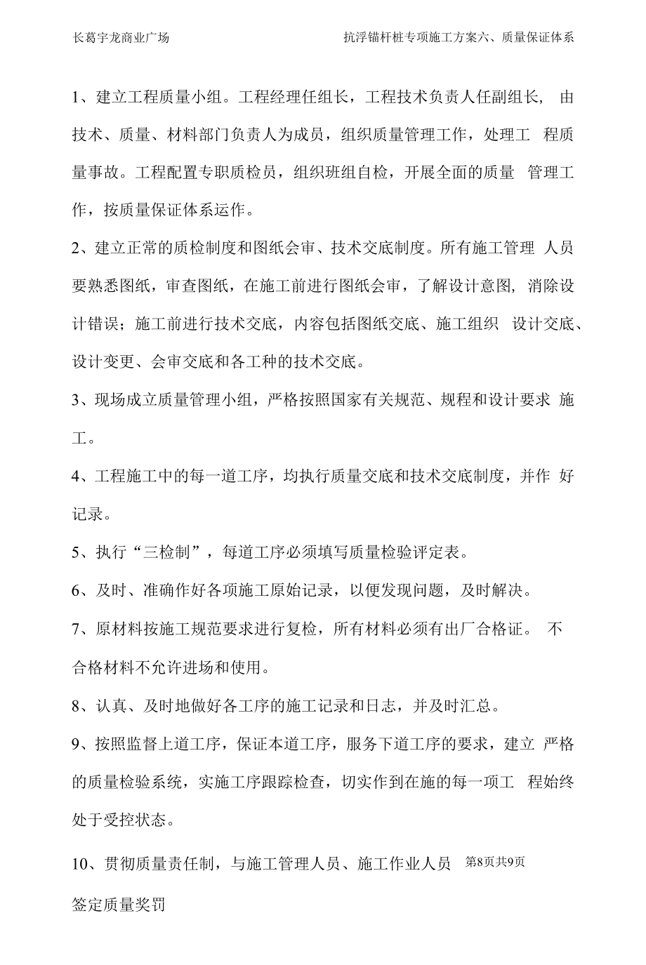 长葛宇龙广场抗浮锚杆施工专项施工方案.docx_第2页