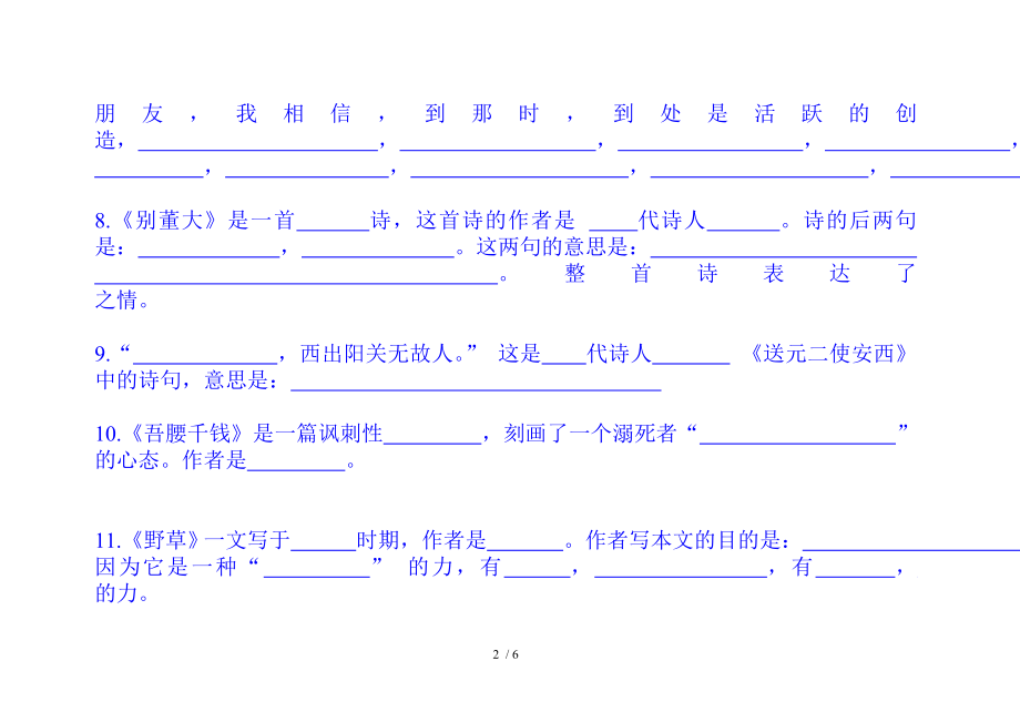 北师大六年级下册语文分类复习课文内容.doc_第2页