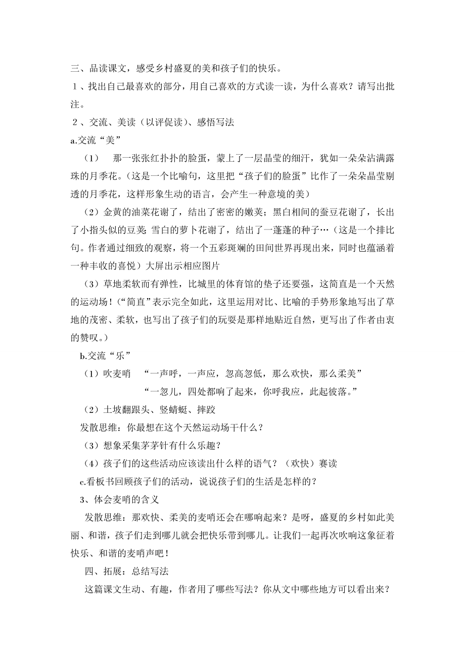 《麦哨》公开课教学设计.doc_第2页