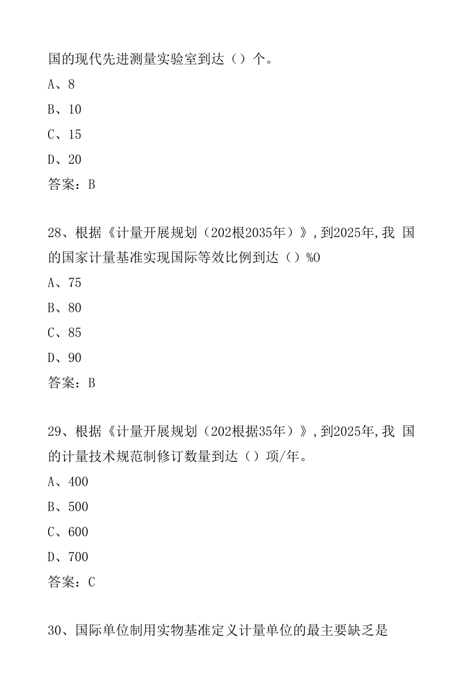 质量方针政策试题及答案.docx_第2页