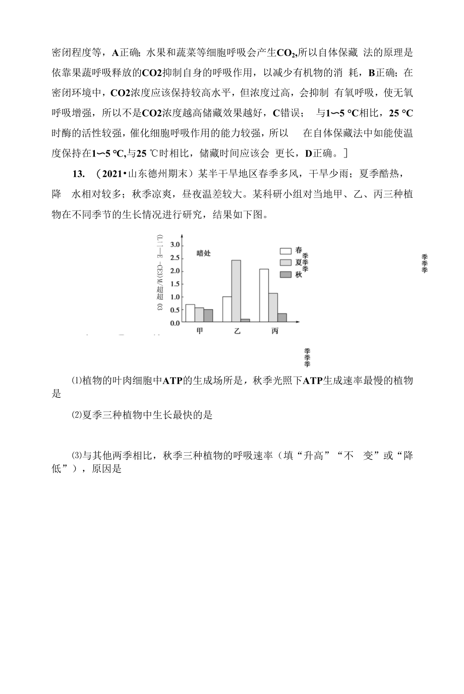 一轮复习苏教版　影响光合作用和细胞呼吸的环境因素作业.docx_第2页