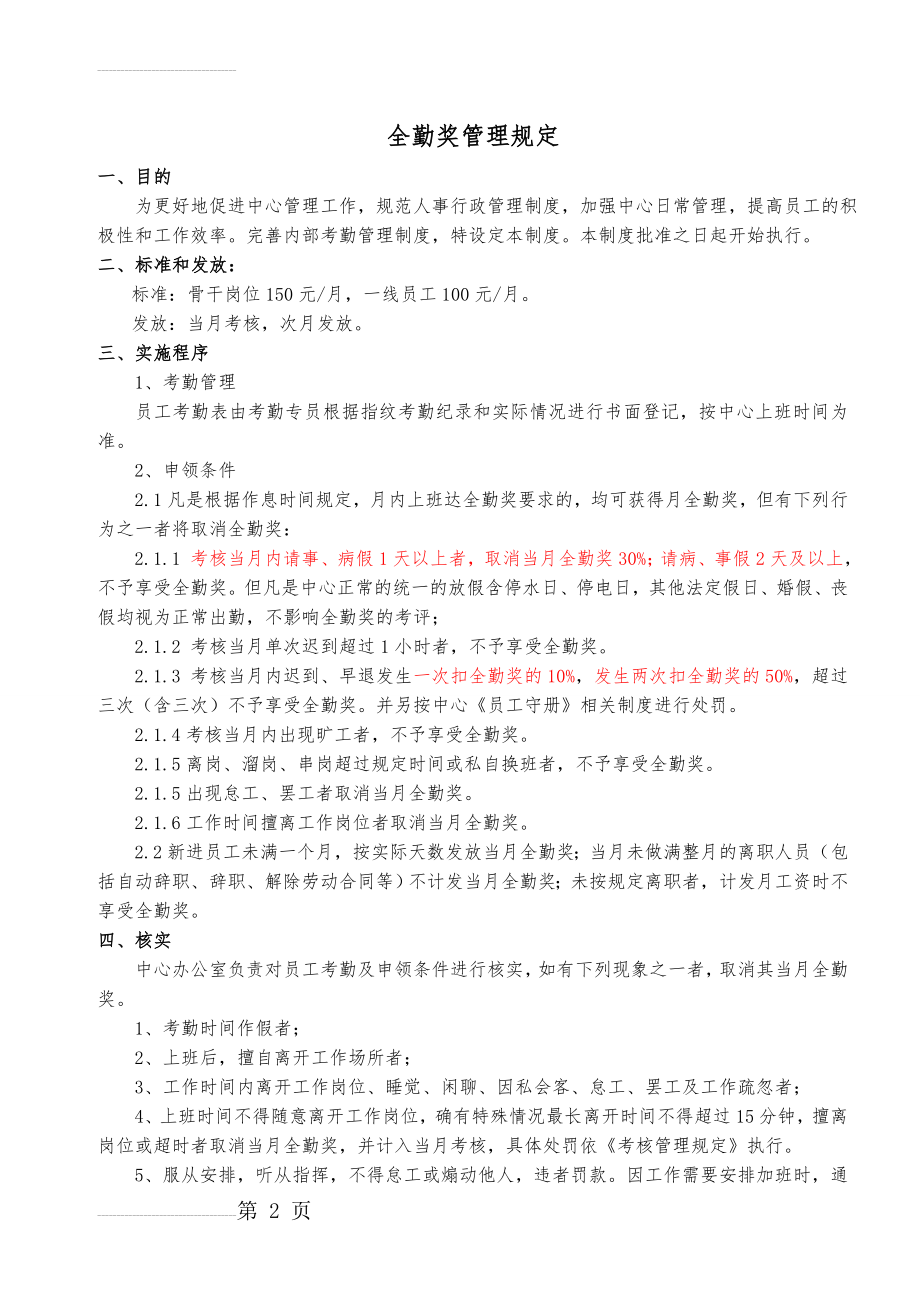 全勤奖管理规定(3页).doc_第2页