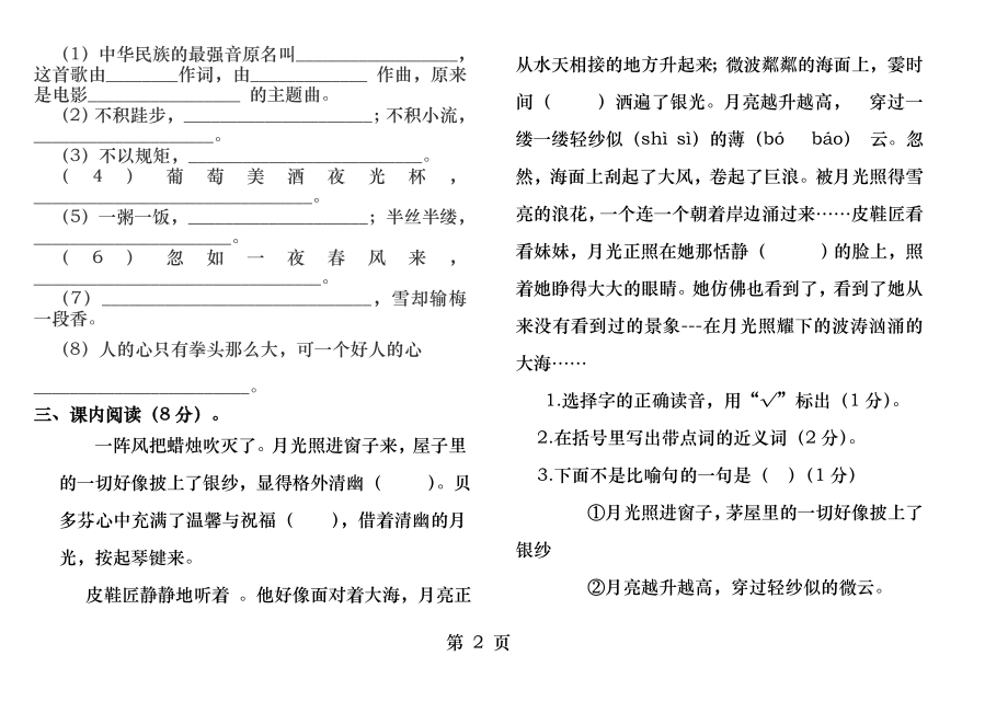 北师大版四年级语文上册期末试卷.docx_第2页