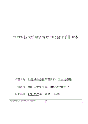 某公司年度财务报告分析(doc-26页).docx