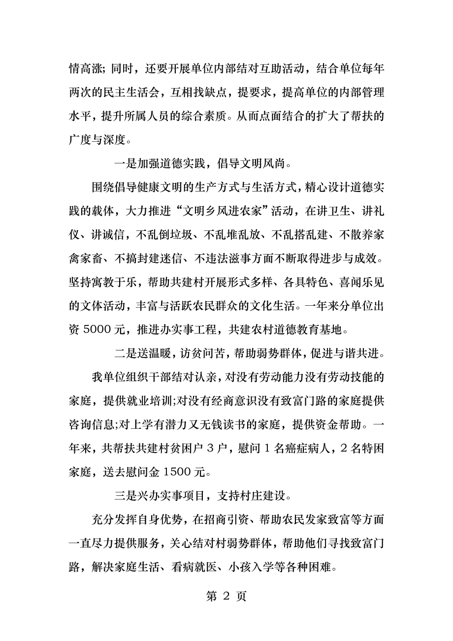 城乡结对共建文明工作总结.docx_第2页