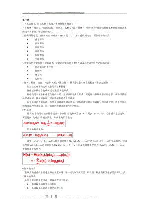 多媒体复习资料(14页).doc