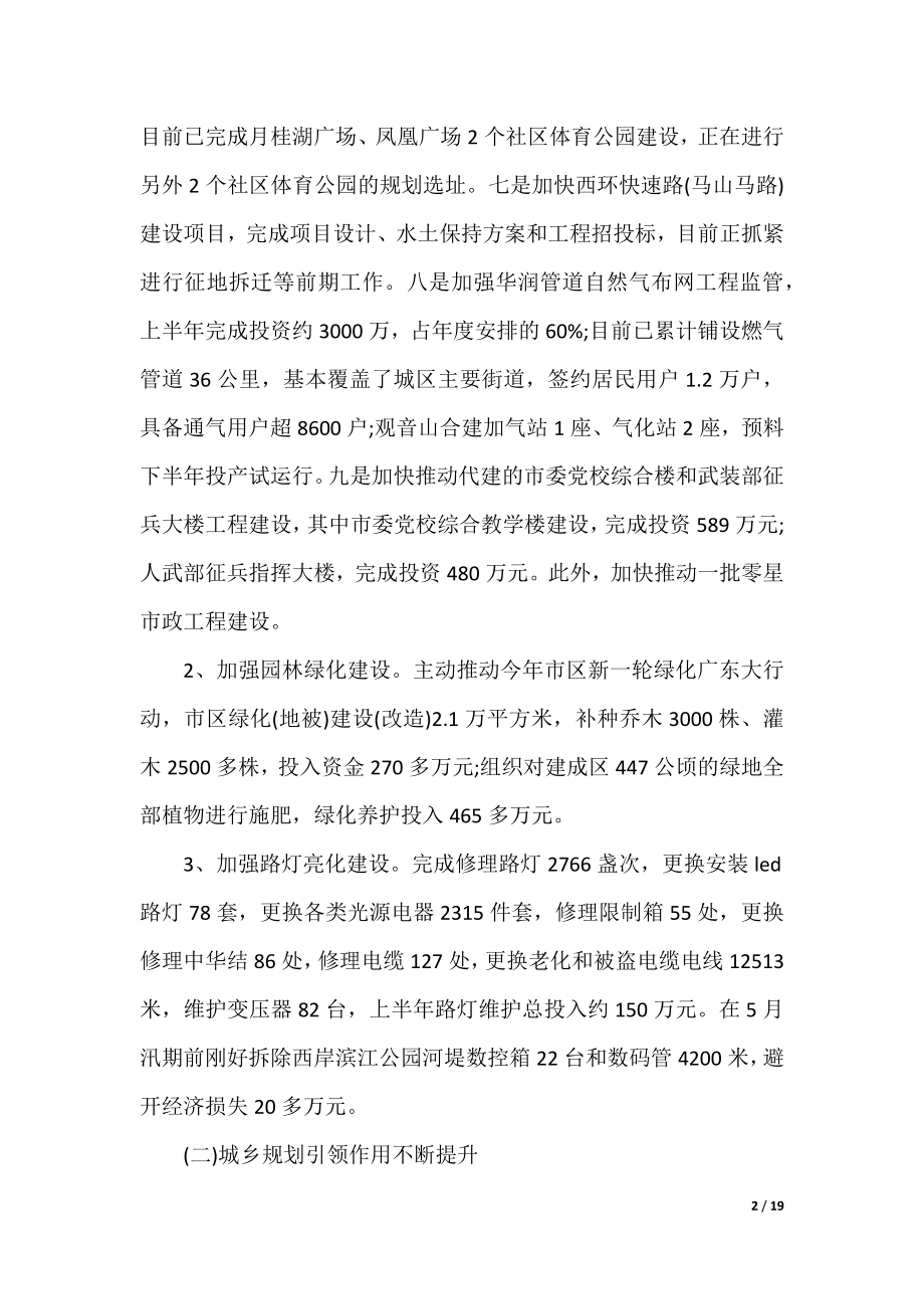 2022年上半年工作总结及下半年计划5篇.docx_第2页