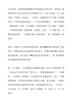 肖川《教育的理想与信念》读书笔记.docx