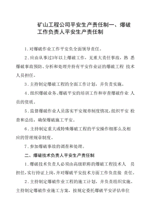 矿山工程公司安全生产责任制.docx