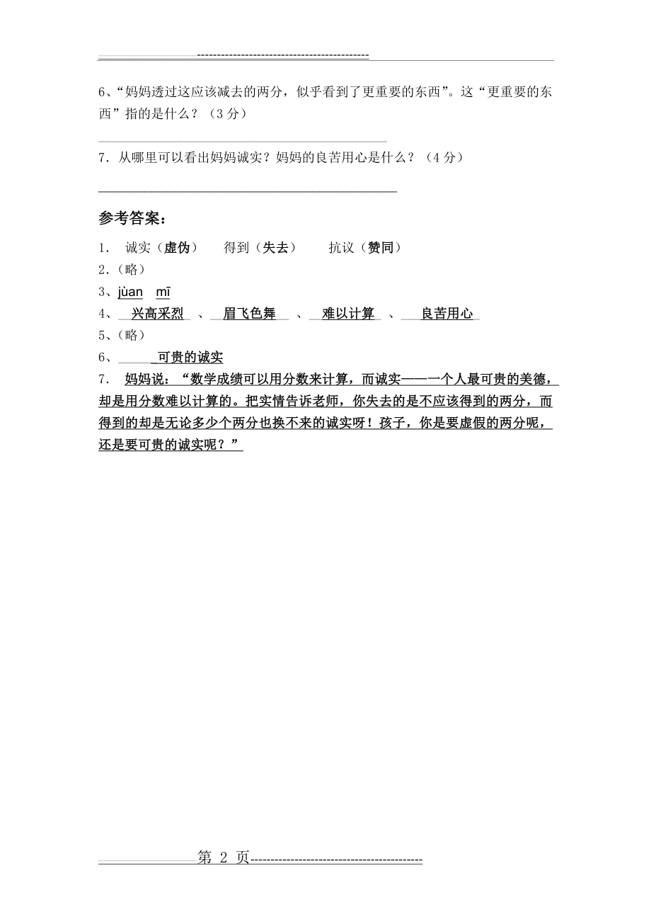 四年级语文阅读能力快速提升训练及答案(一)(2页).doc_第2页