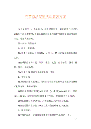 春节商场促销活动策划方案.docx