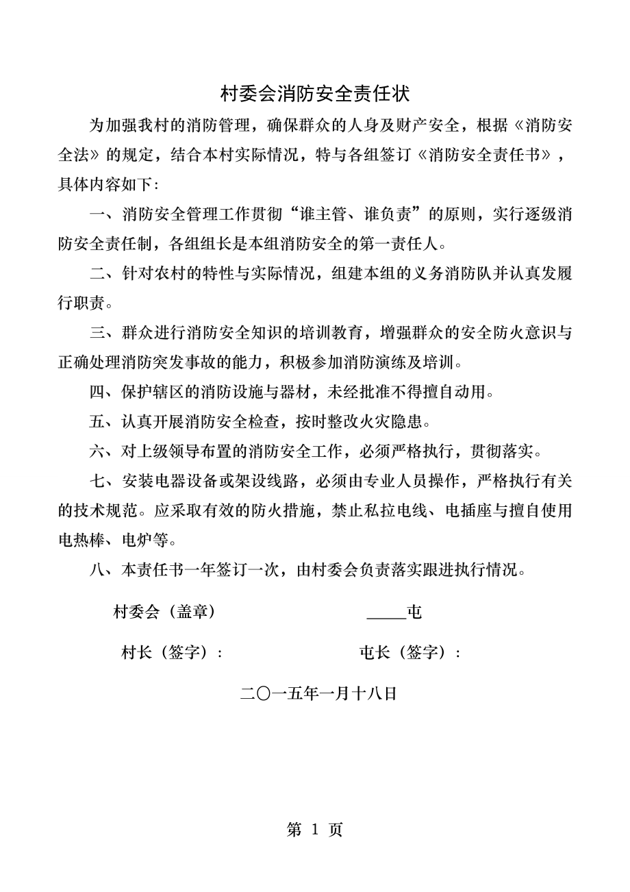 村委会消防安全责任状.docx_第1页