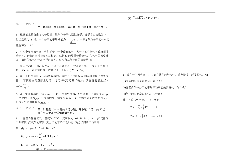 大学物理阶段测试试卷(四)答案(4页).doc_第2页