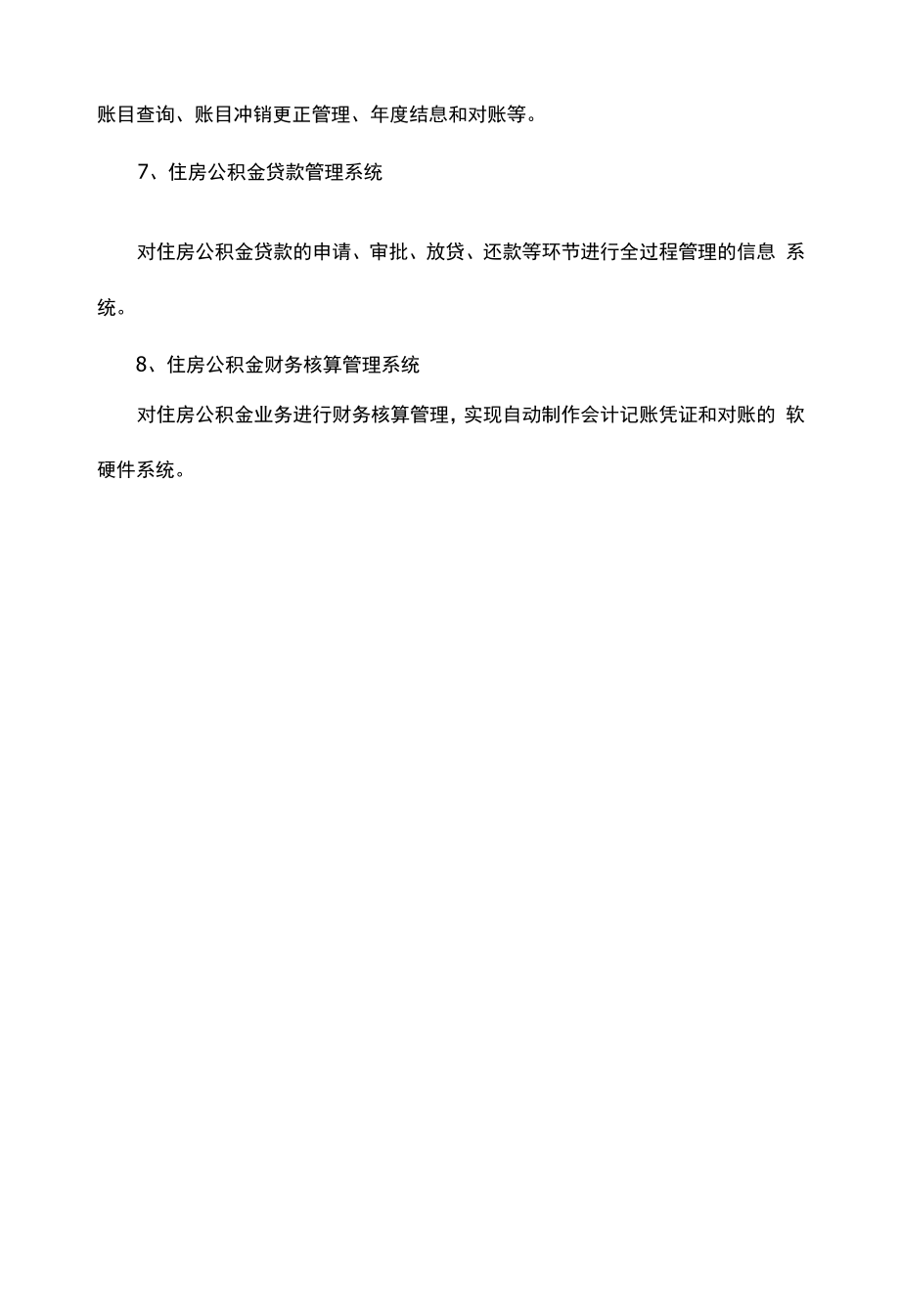 住房保障与公积金管理.docx_第2页