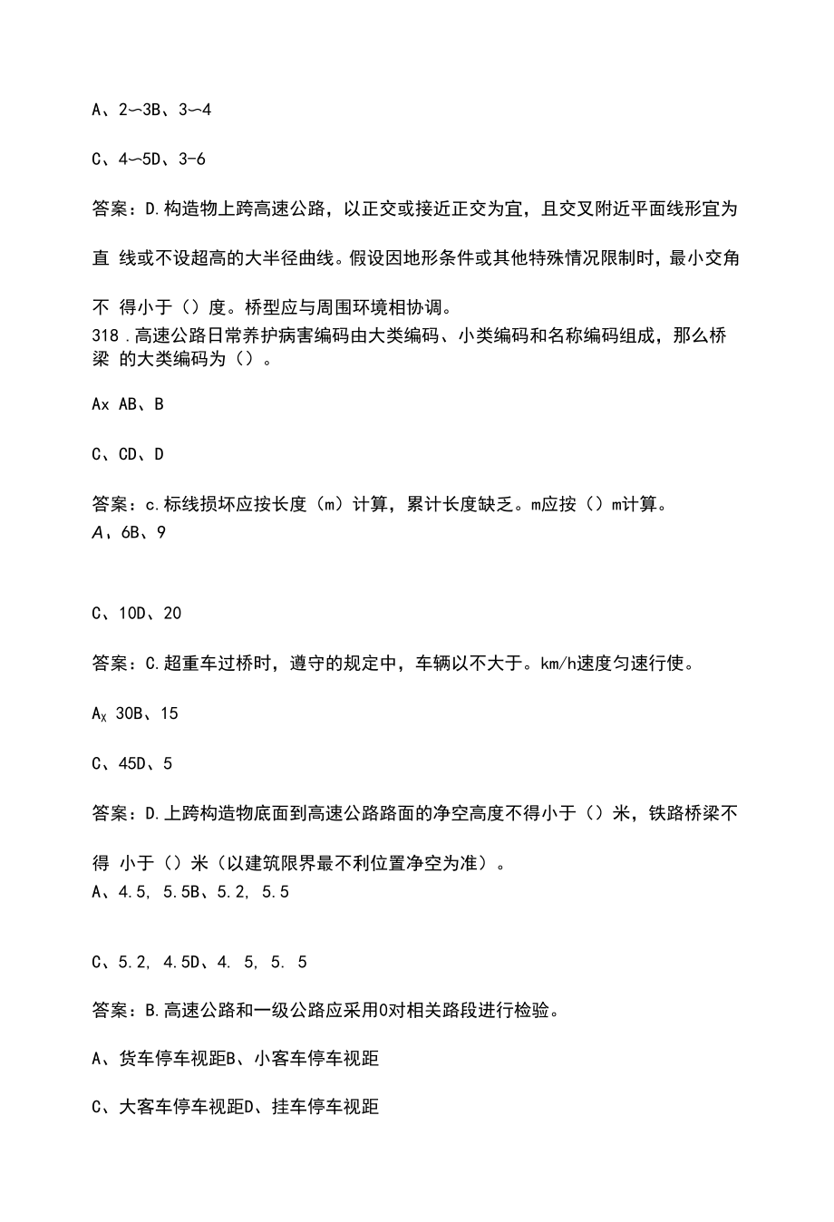 2022年苏式养护知识竞赛考试题库汇总-上（单选题部分）.docx_第2页