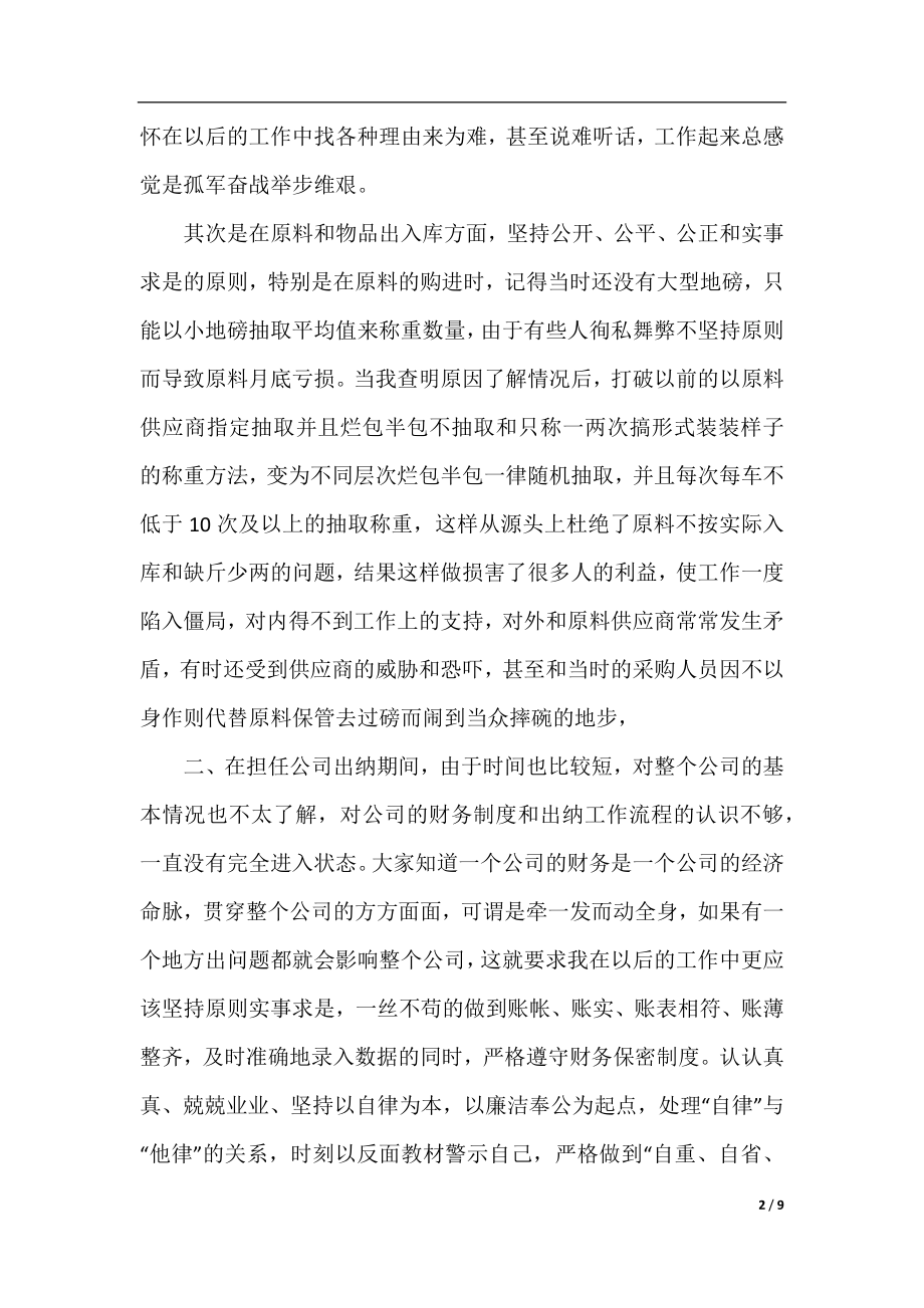 公司总出纳的个人年度工作总结.docx_第2页