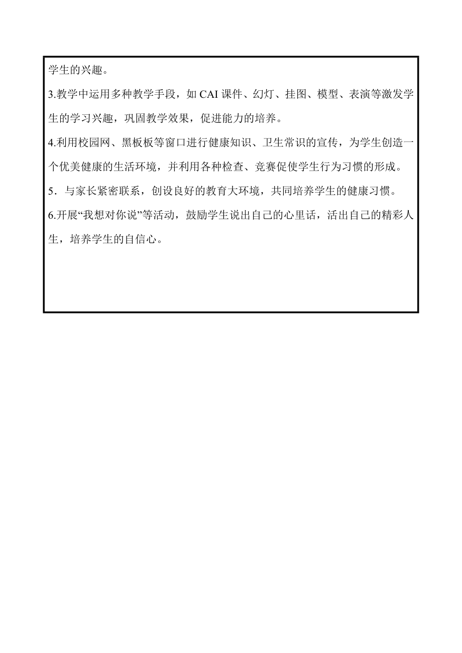 小学健康教育教研活动记录表.doc_第2页