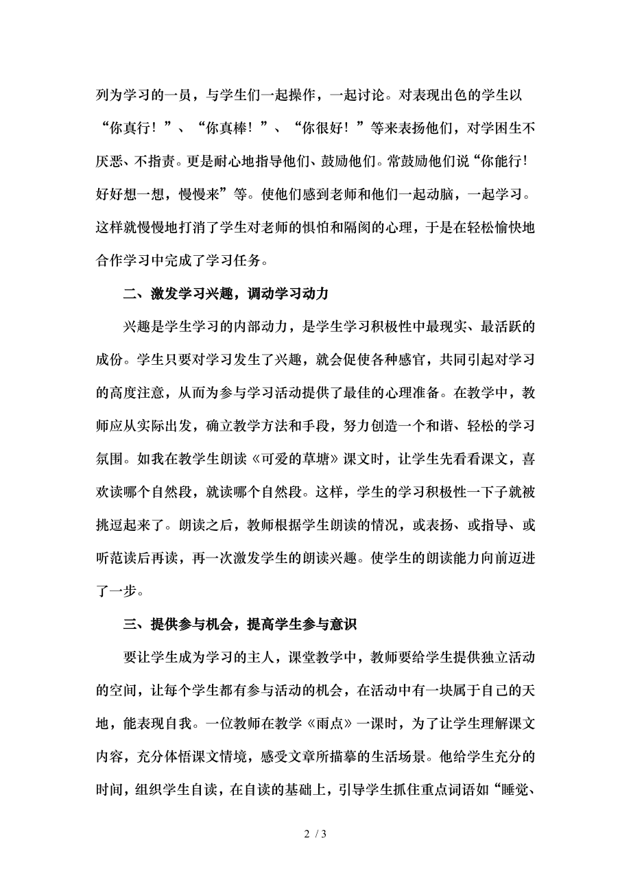 教学论文浅谈如何让小学语文课堂教学活起来.doc_第2页