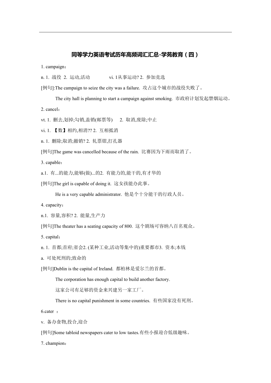 同等学力英语考试历年高频词汇汇总4.doc_第1页