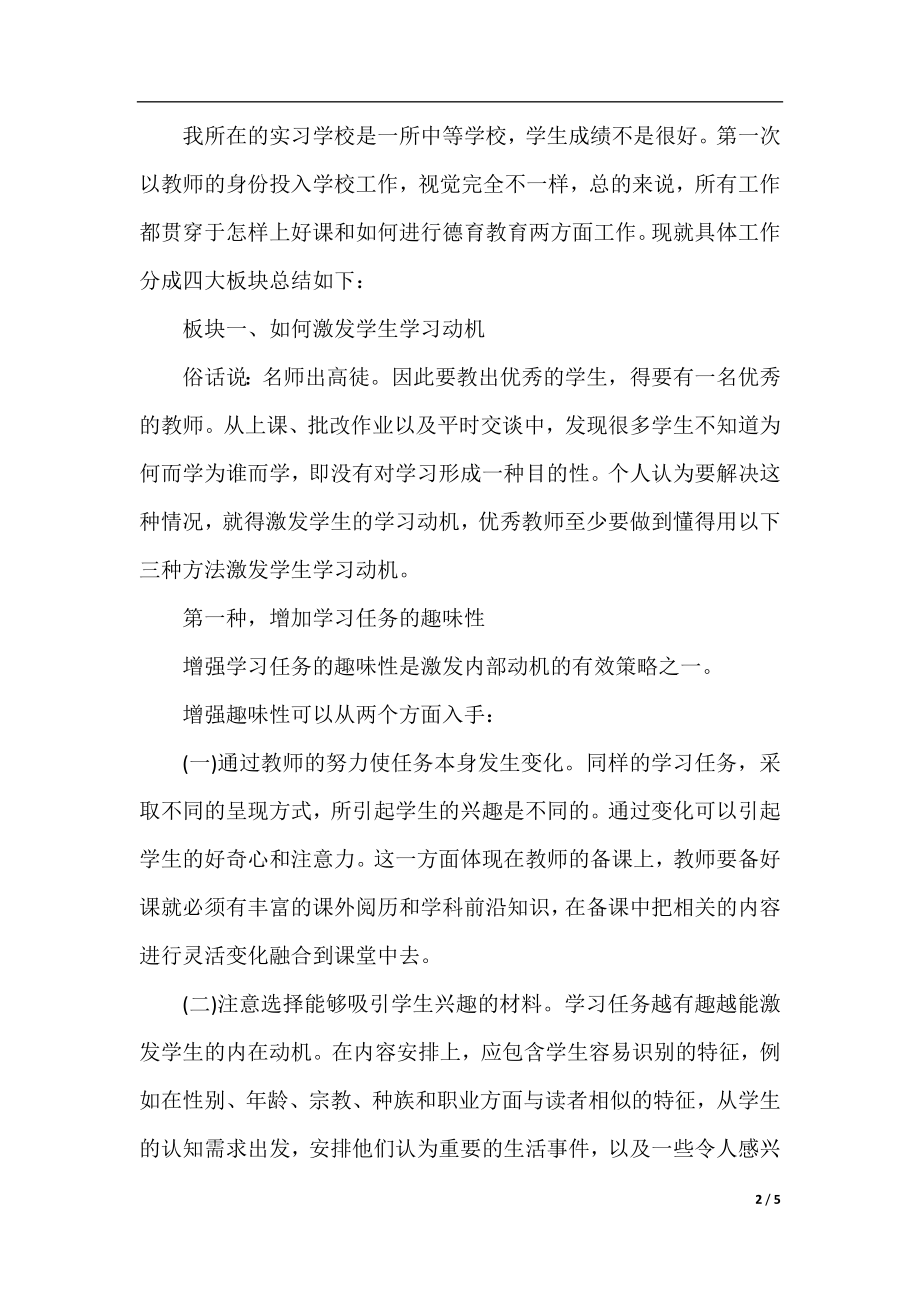 师范类大学生实习工作总结.docx_第2页