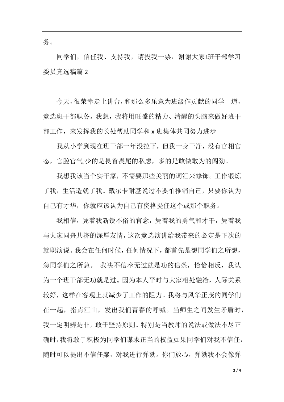 班干部学习委员竞选稿3篇.docx_第2页