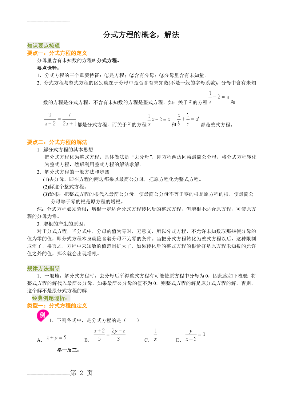 分式方程的概念及解法(6页).doc_第2页