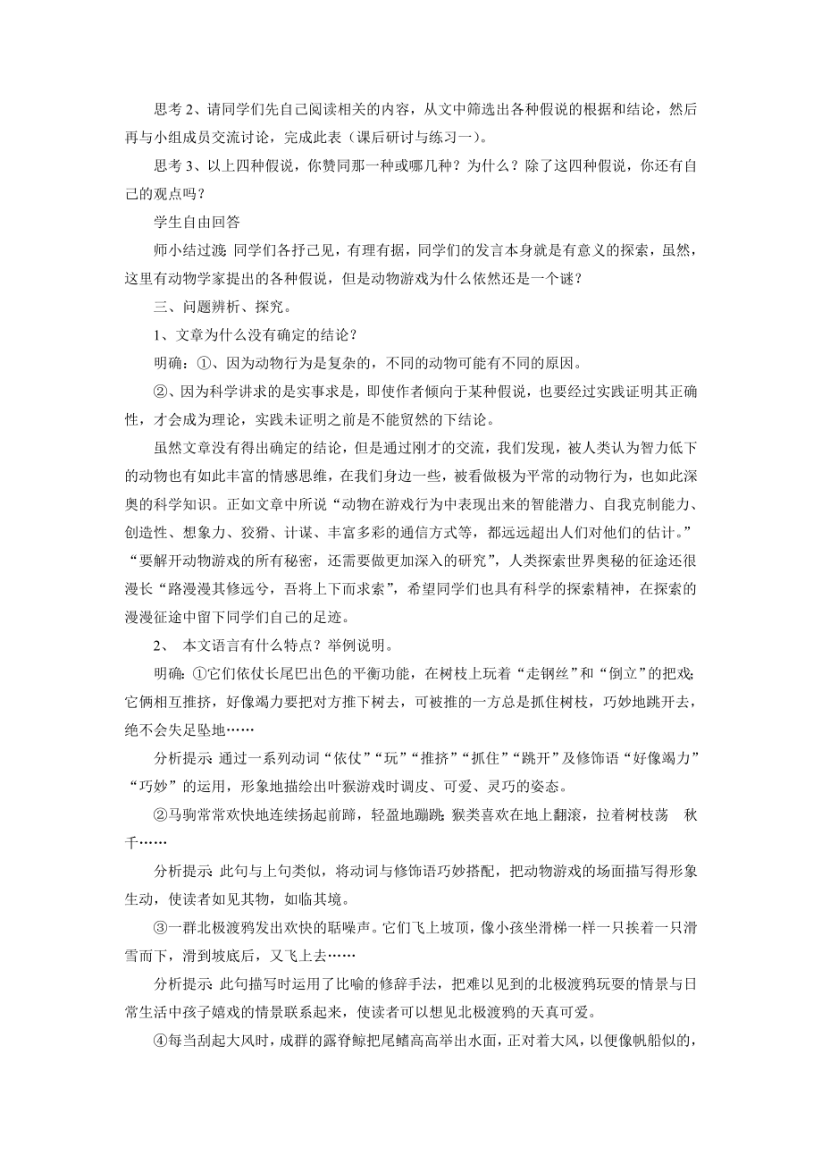 《动物游戏之谜》教学设计2.doc_第2页