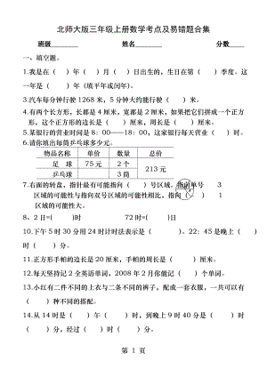 北师大版三年级上册数学考点及易错题合集北师大版.docx