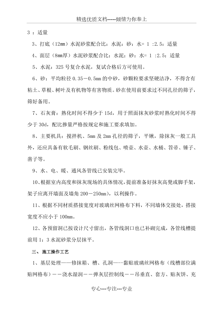 内墙粉刷施工方案(共6页).doc_第2页