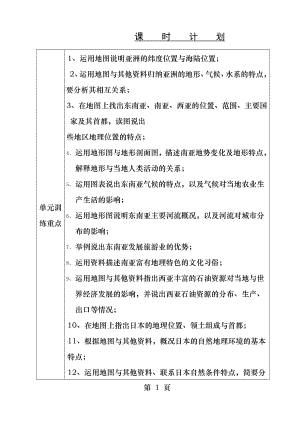 粤教版七年级地理下册第七章第一节亚洲概述教学设计.docx