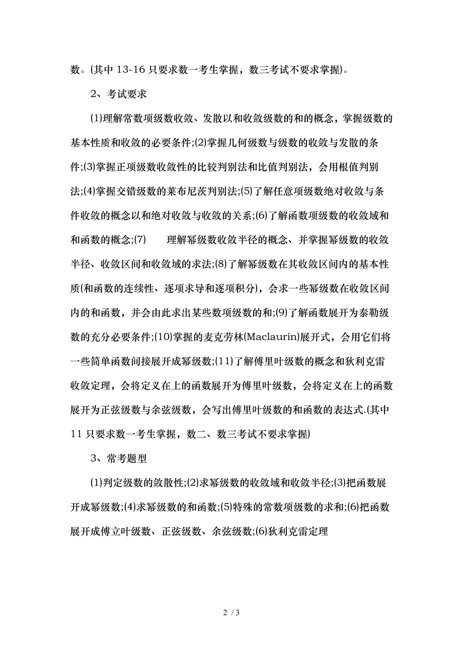 考研数学无穷级数考点和常考题型分析.doc_第2页