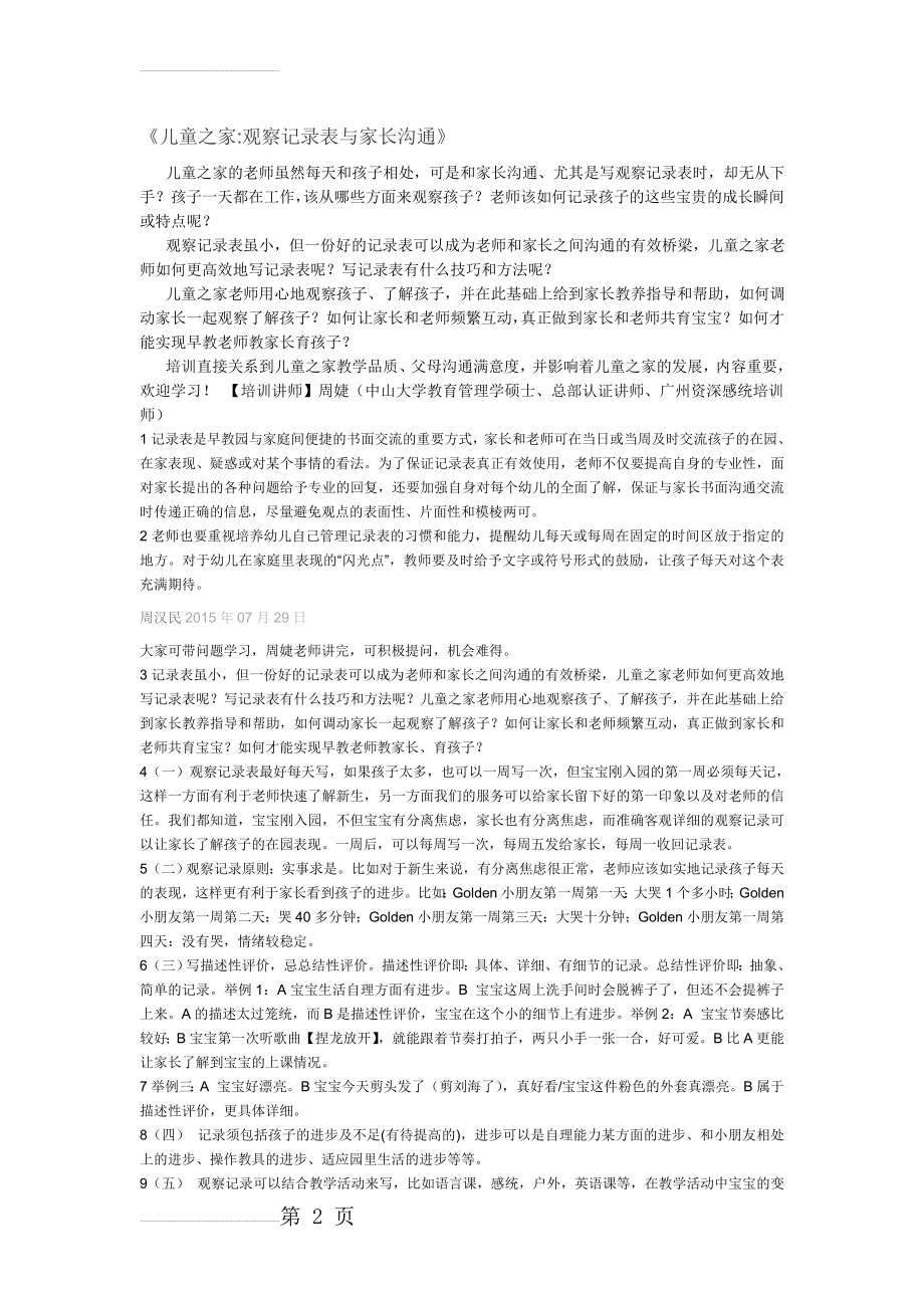 儿童之家观察记录表与家长沟通(4页).doc_第2页