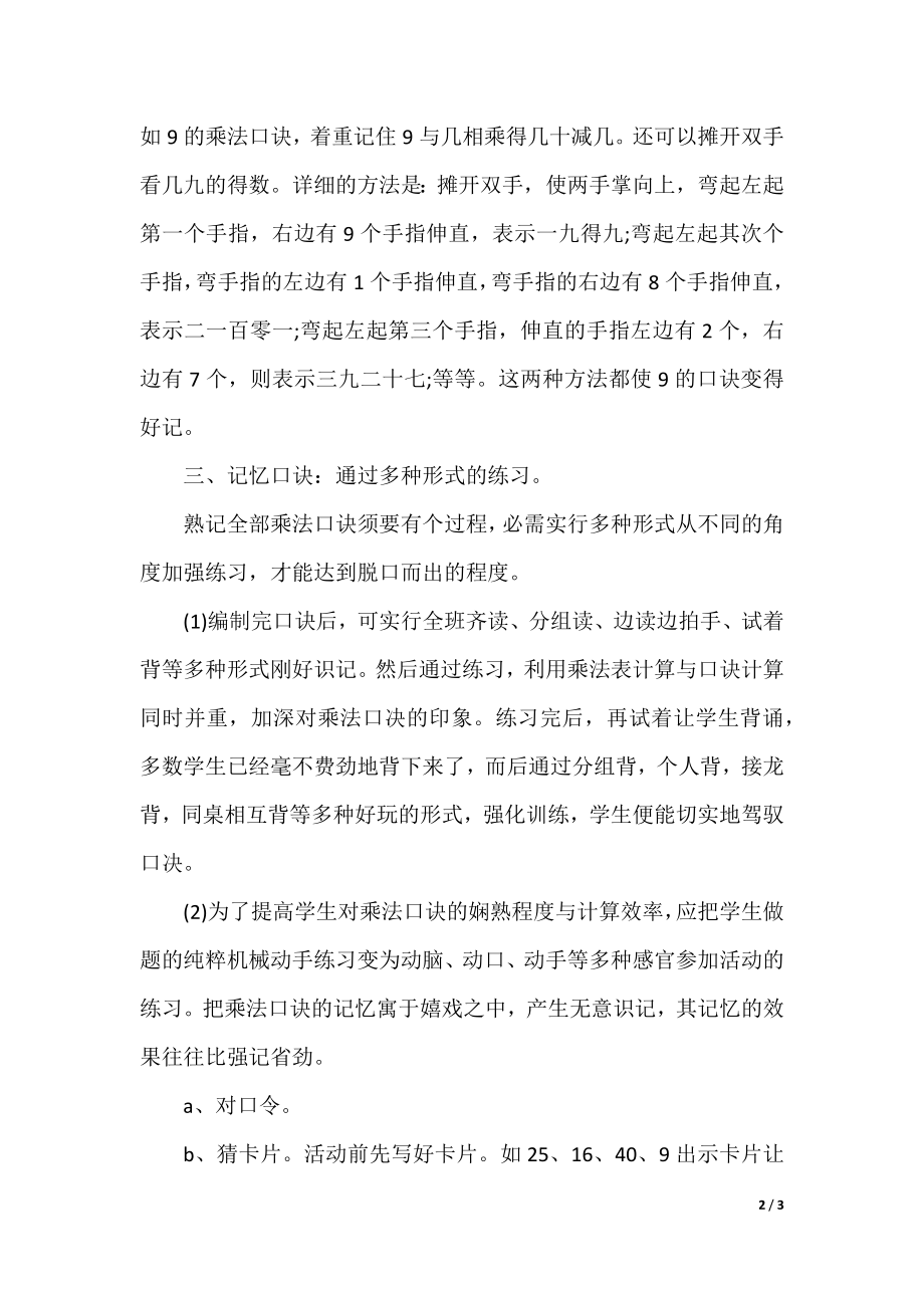 乘法口诀记忆技巧推荐.docx_第2页